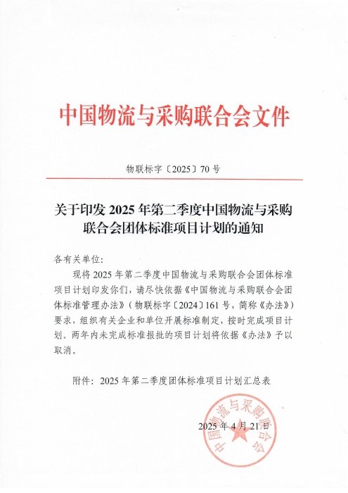 行业标准